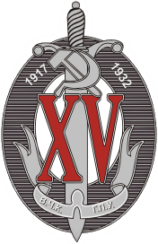 file/archive/berezin_yakov/gpu_15th_anniversary_emblem.png