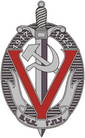 file/archive/berezin_yakov/gpu_5th_anniversary_emblem.png