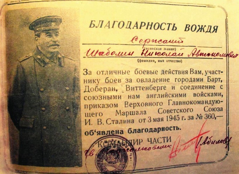 file/main/shabalin/shabalin_blagodarnost__vozhdya.jpg
