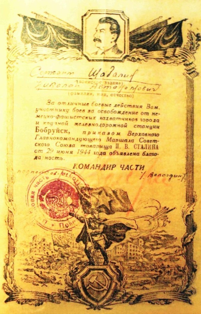 file/main/shabalin/shabalin_blagodarnost__za_bobrujsk.jpg