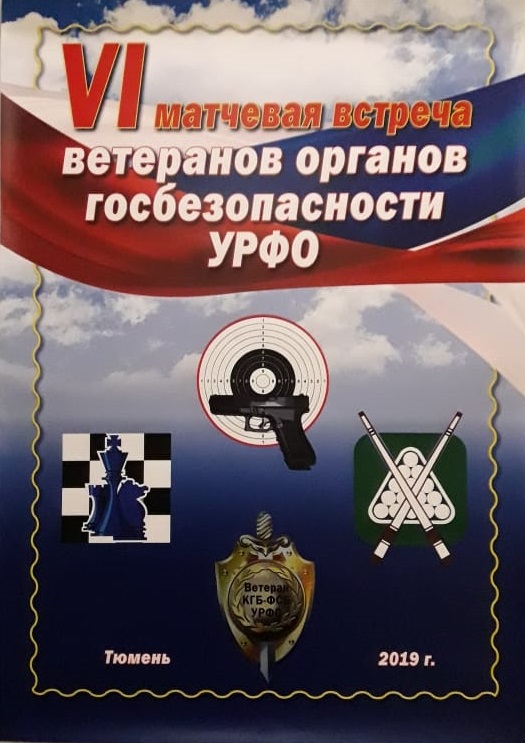 file/news/matchevie_vstrechi/sverdlovskij_institut_17iyun2019/emblema.jpg