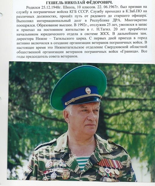 file/news/oleg_podkoritov/geshel__nizhnij_tagil/geshel_1.jpg