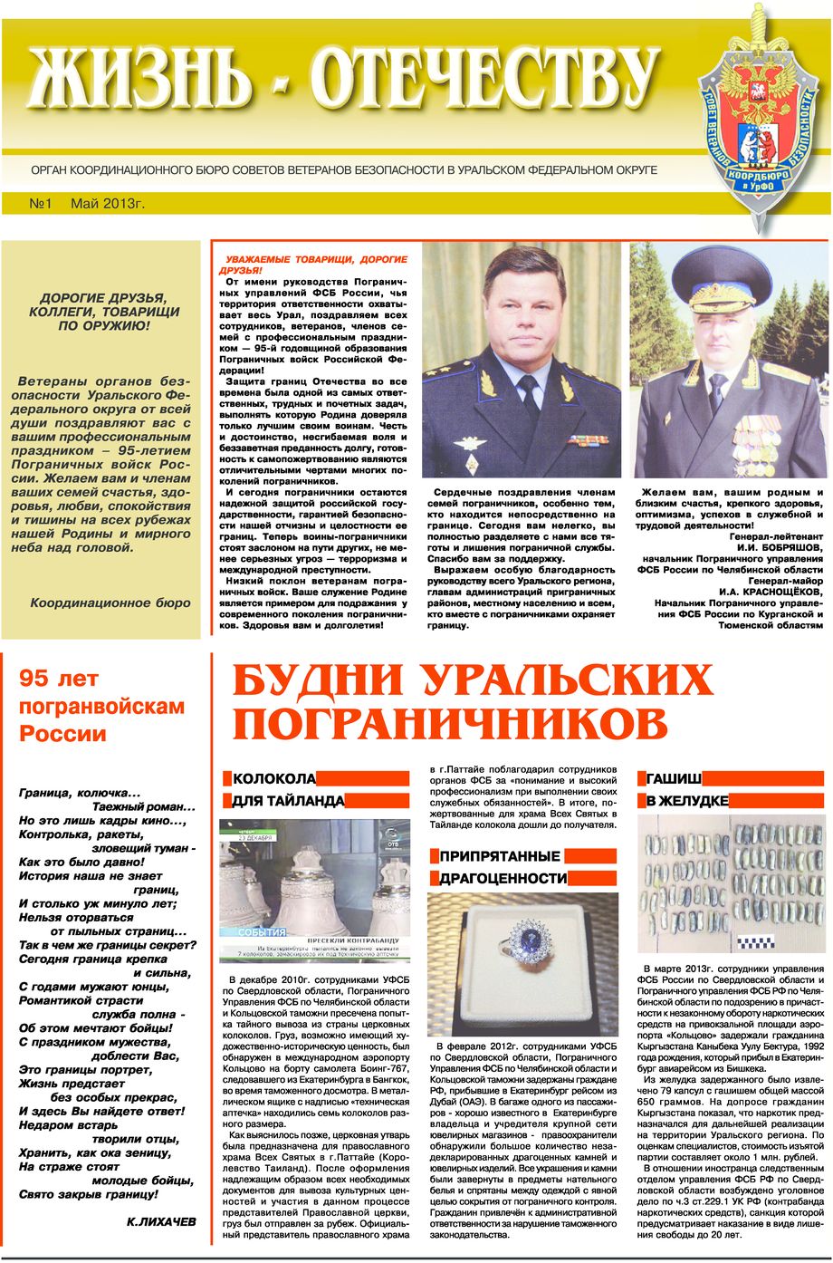 file/newspaper/1/fsb_2013_05_polosa01.jpg