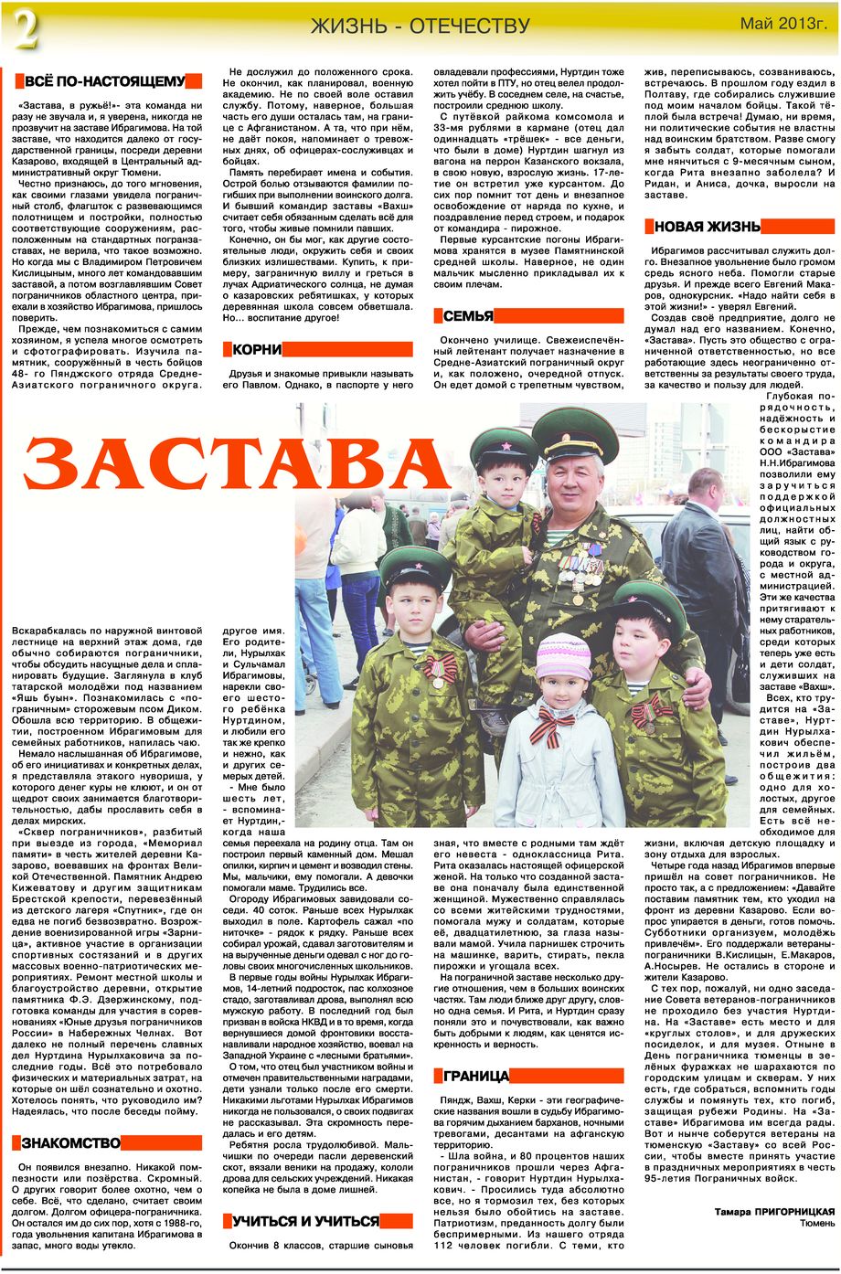 file/newspaper/1/fsb_2013_05_polosa02.jpg