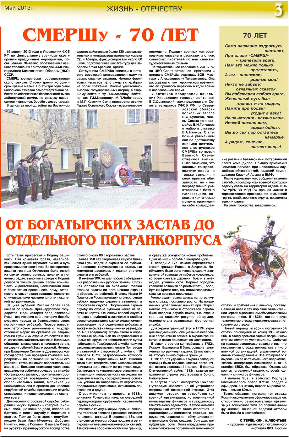 file/newspaper/1/fsb_2013_05_polosa03.jpg