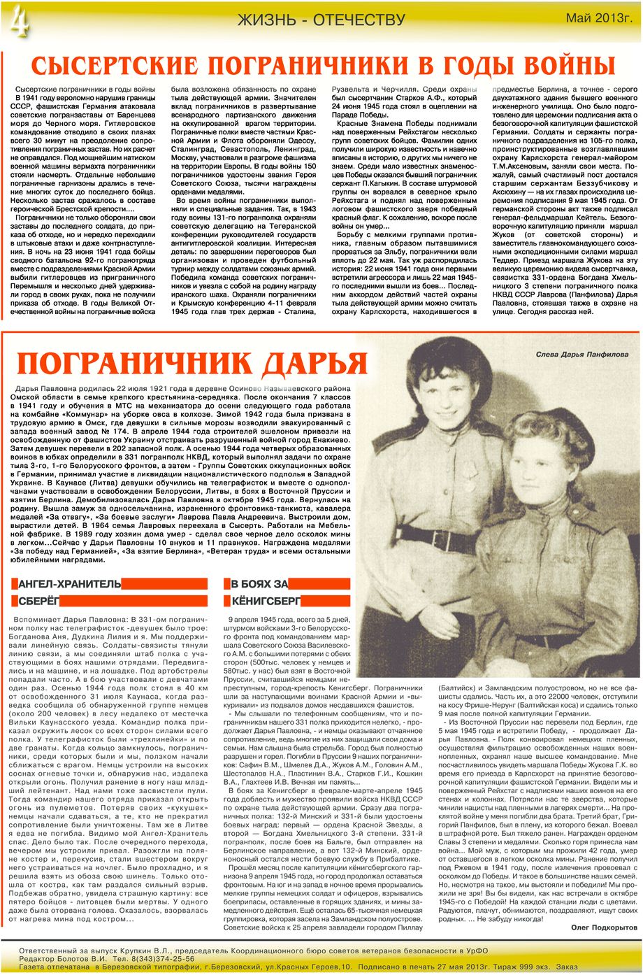 file/newspaper/1/fsb_2013_05_polosa04.jpg