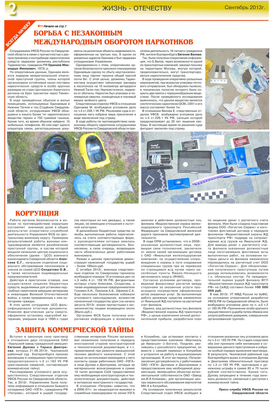 file/newspaper/2/fsb_2013_09_polosa02.jpg