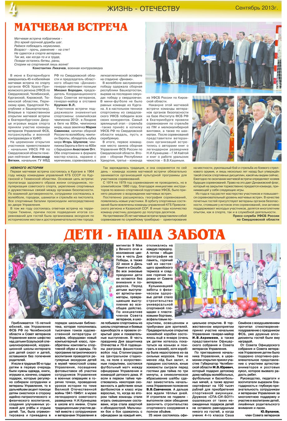 file/newspaper/2/fsb_2013_09_polosa04.jpg