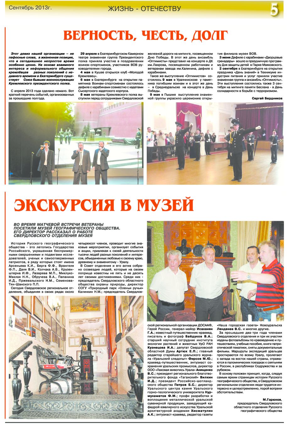 file/newspaper/2/fsb_2013_09_polosa05.jpg