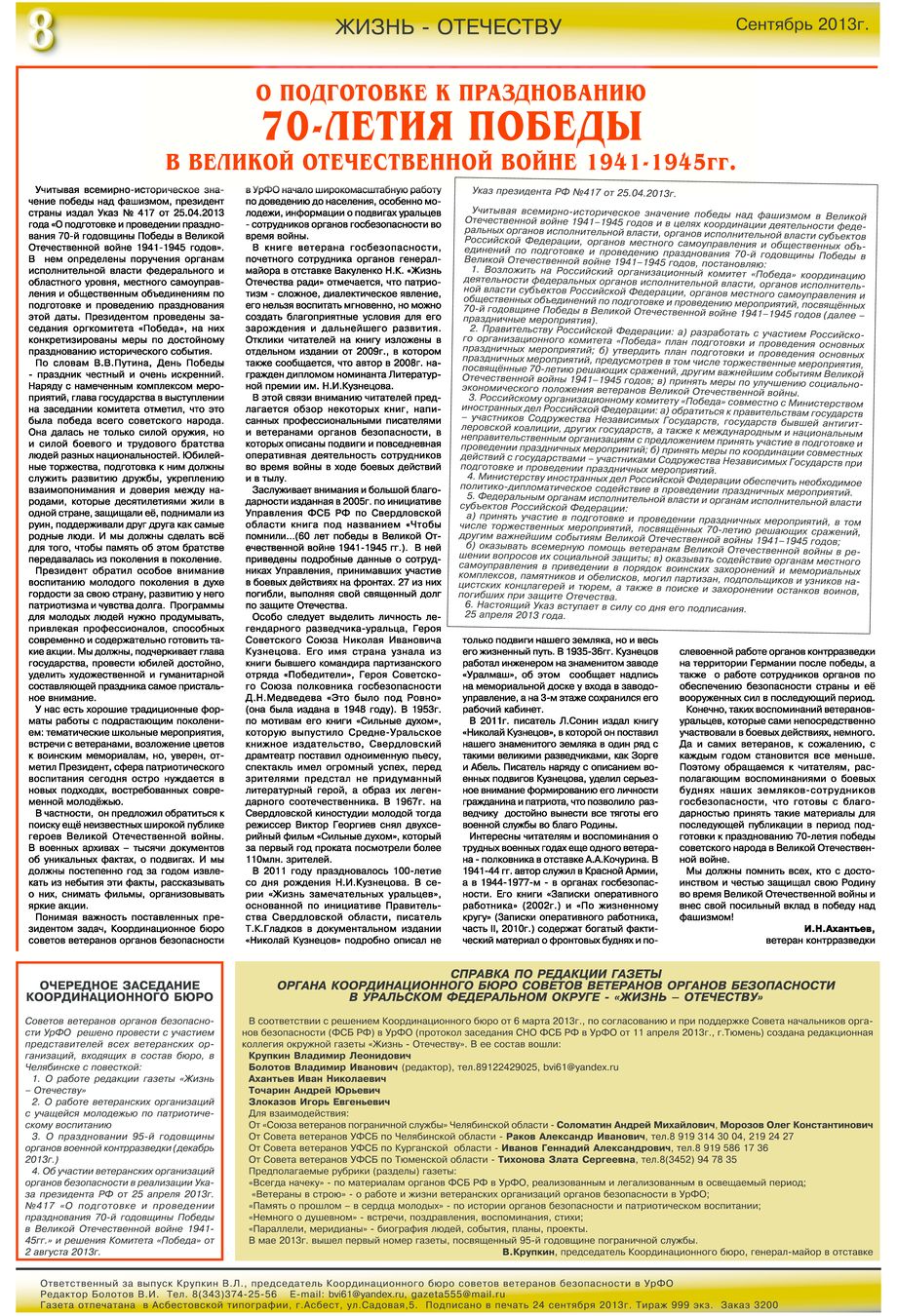 file/newspaper/2/fsb_2013_09_polosa08.jpg